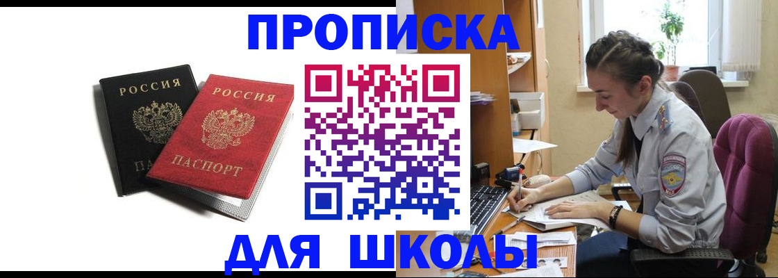 купить прописку в Мегионе