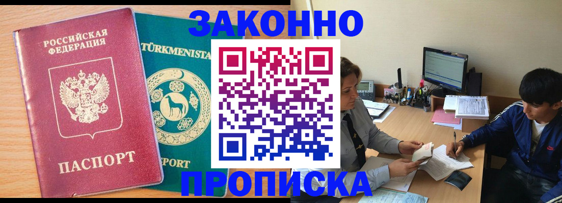 прописка законно в Мегионе