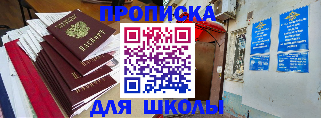 прописка ребенка в Мегионе